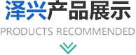 鑫迎產(chǎn)品展示